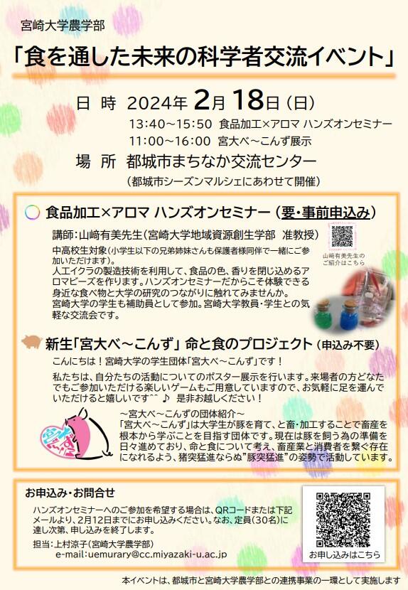 「食を通した未来の科学者交流イベント」.jpg