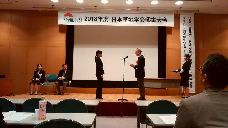 草竹理子さん日本草地学会熊本大会若手優秀発表賞-768x433.jpg