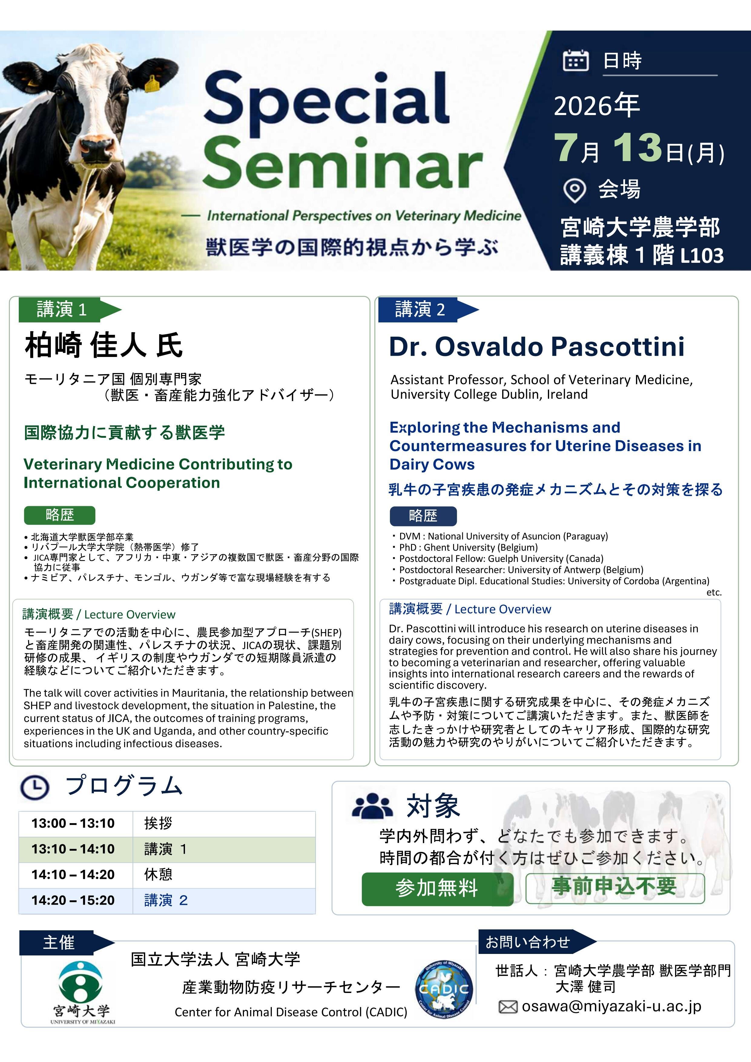 special_seminar_poster_260713.jpg