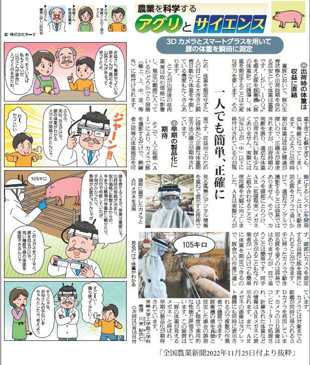 全国農業新聞VRメガネ.jpg