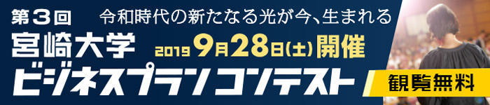 ビジネスプランコンテスト