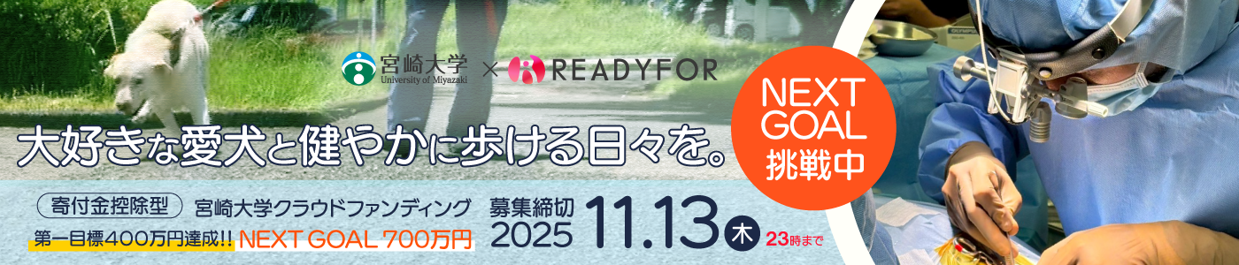 20250912_クラウドファンディング（11/13_23時まで）