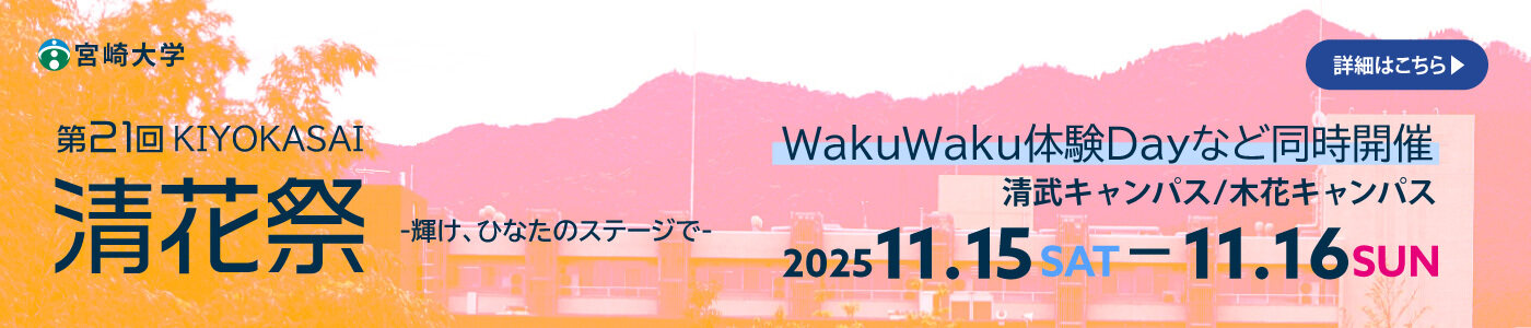 第21回_清花祭-イベント情報