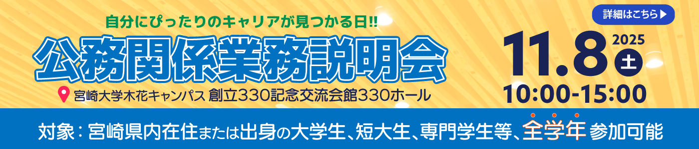 令和7年度公務関係業務説明会