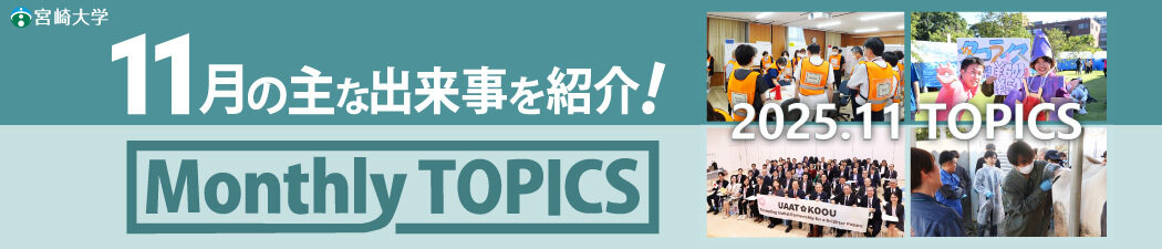11月90秒TOPICS