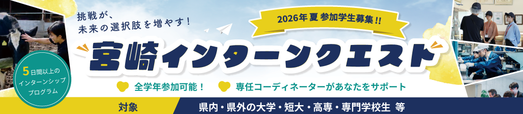 20260715_夏のインターンシッププログラム