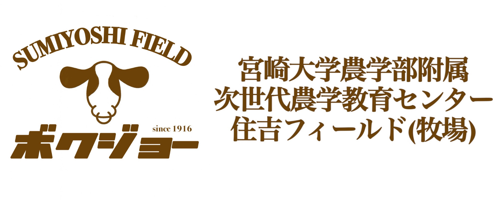 住吉フィールドロゴ