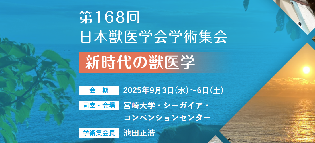 168th_meeting_banner
