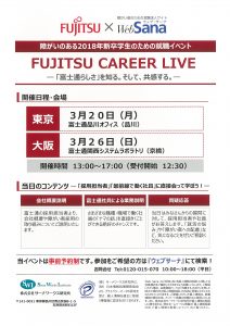 fujitsu2017