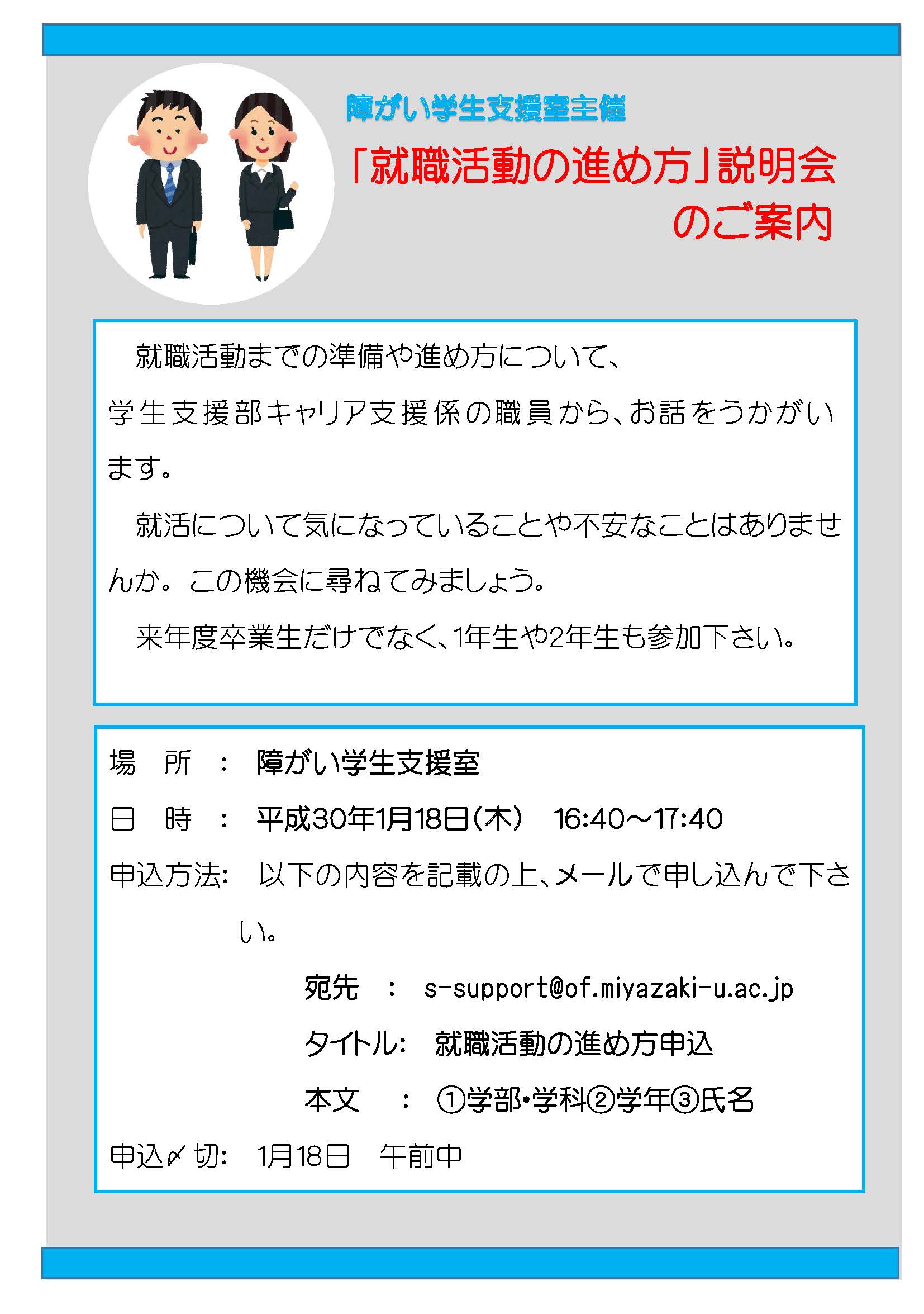 H30年1月18日就職活動の進め方