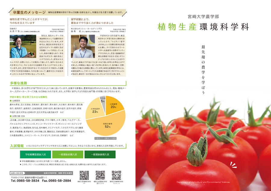1028植物生産環境科学科リーフ表.jpg