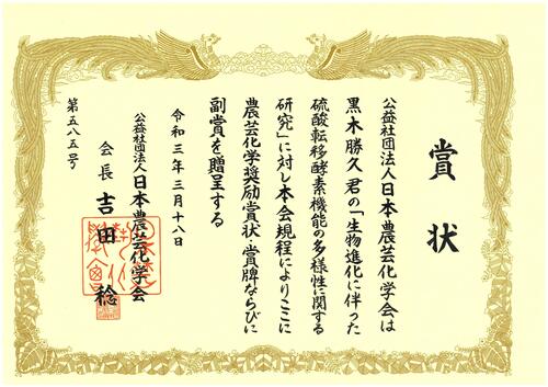 農芸奨励賞_賞状.jpg