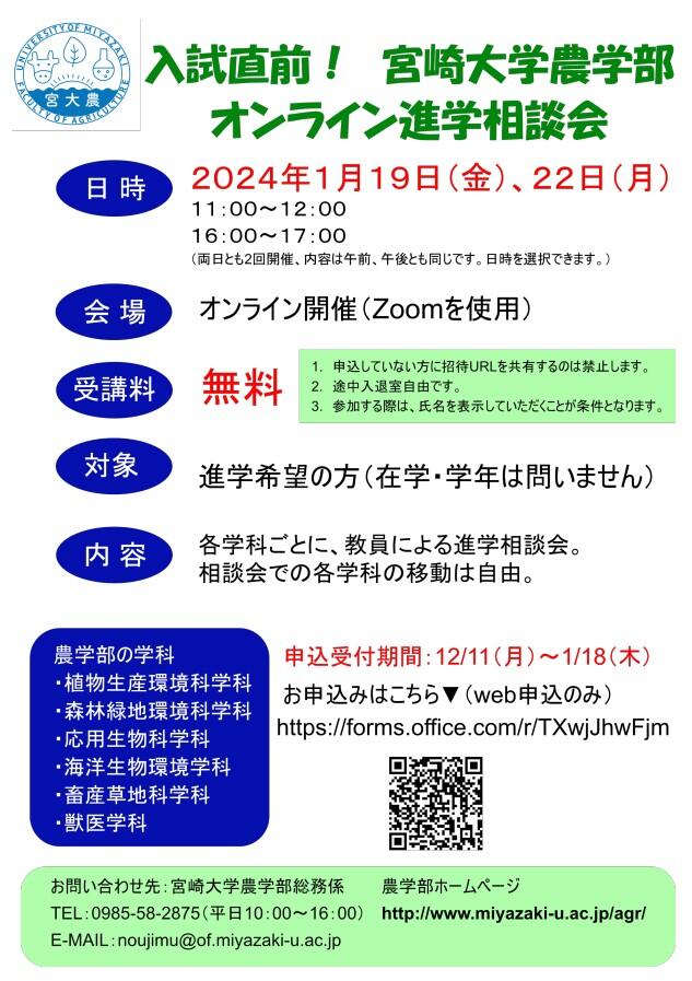 オンライン進学相談会.jpg