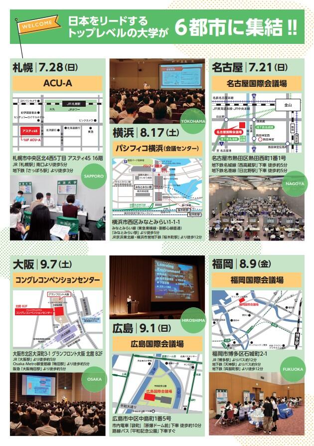 主要大学説明会2024チラシ 裏.jpg