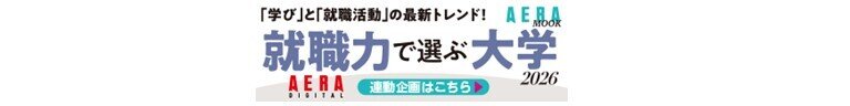 就職力で選ぶ大学