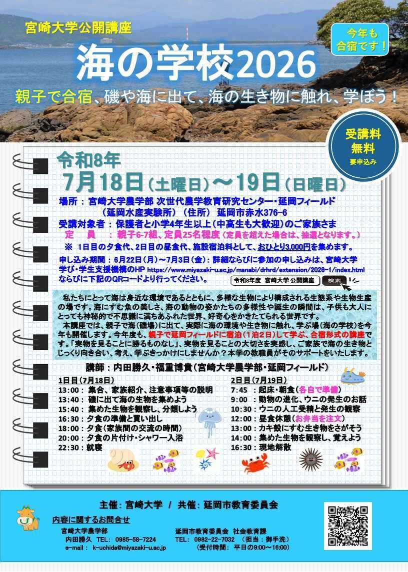 海の学校2026_チラシ_1.jpg