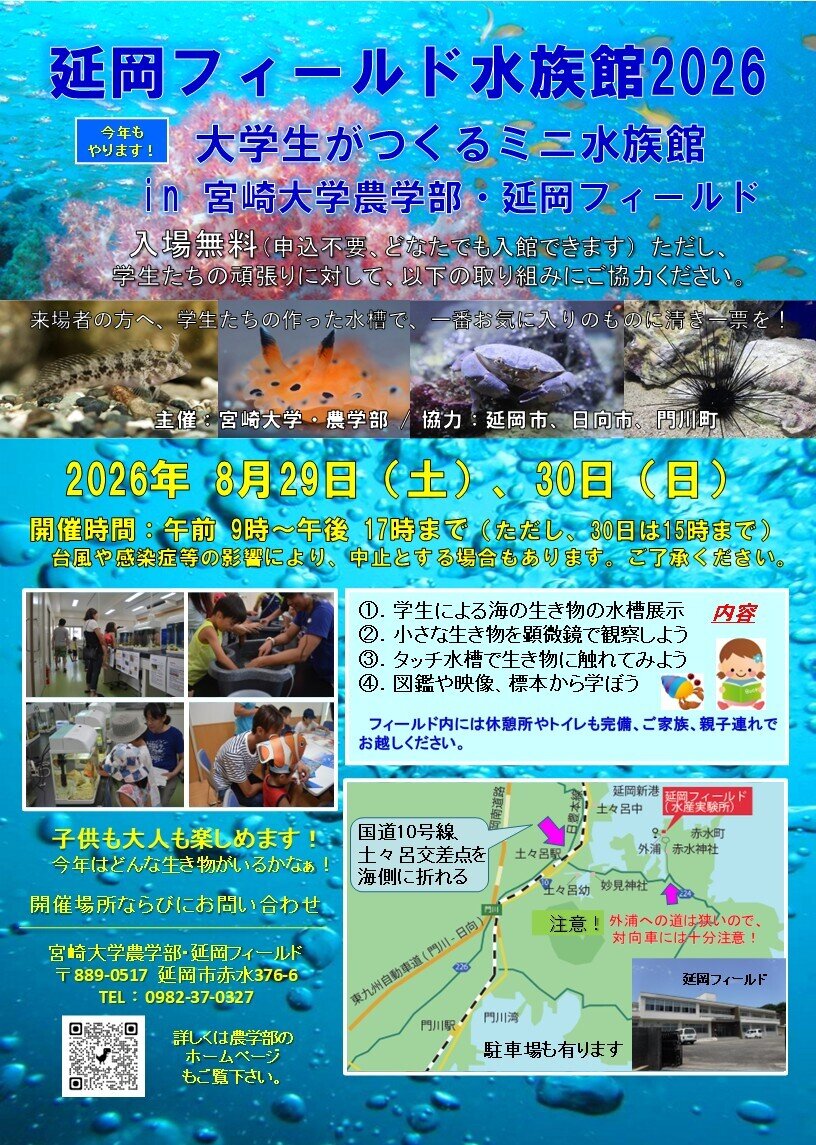 延岡フィールド水族館2026.jpg
