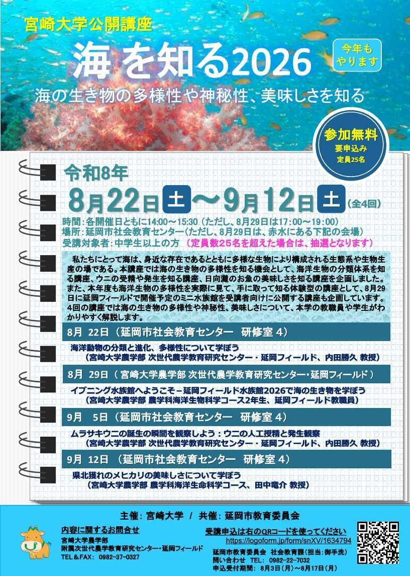 海を知る2026_チラシ_1.jpg