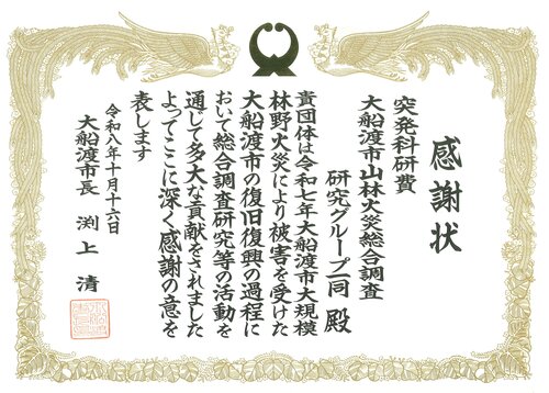 感謝状(大船渡市).jpg