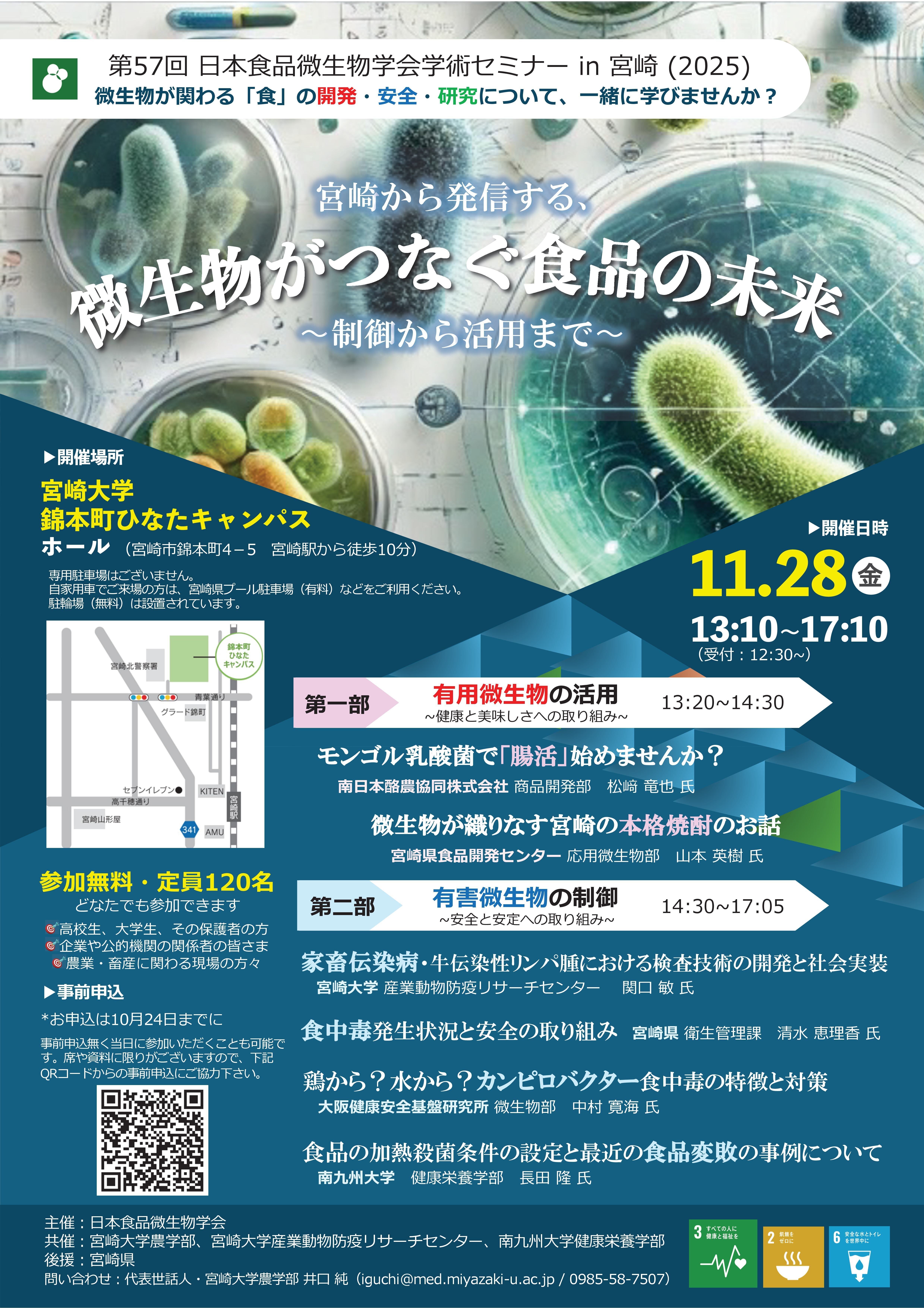 2025_食微セミナー0616Ver2-01.jpg