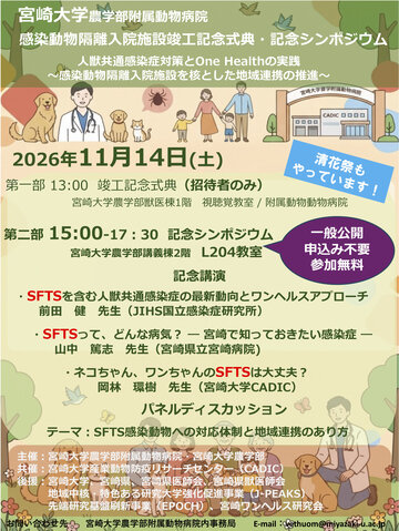 隔離施設竣工記念シンポ ポスター別バージョン最終版.jpg