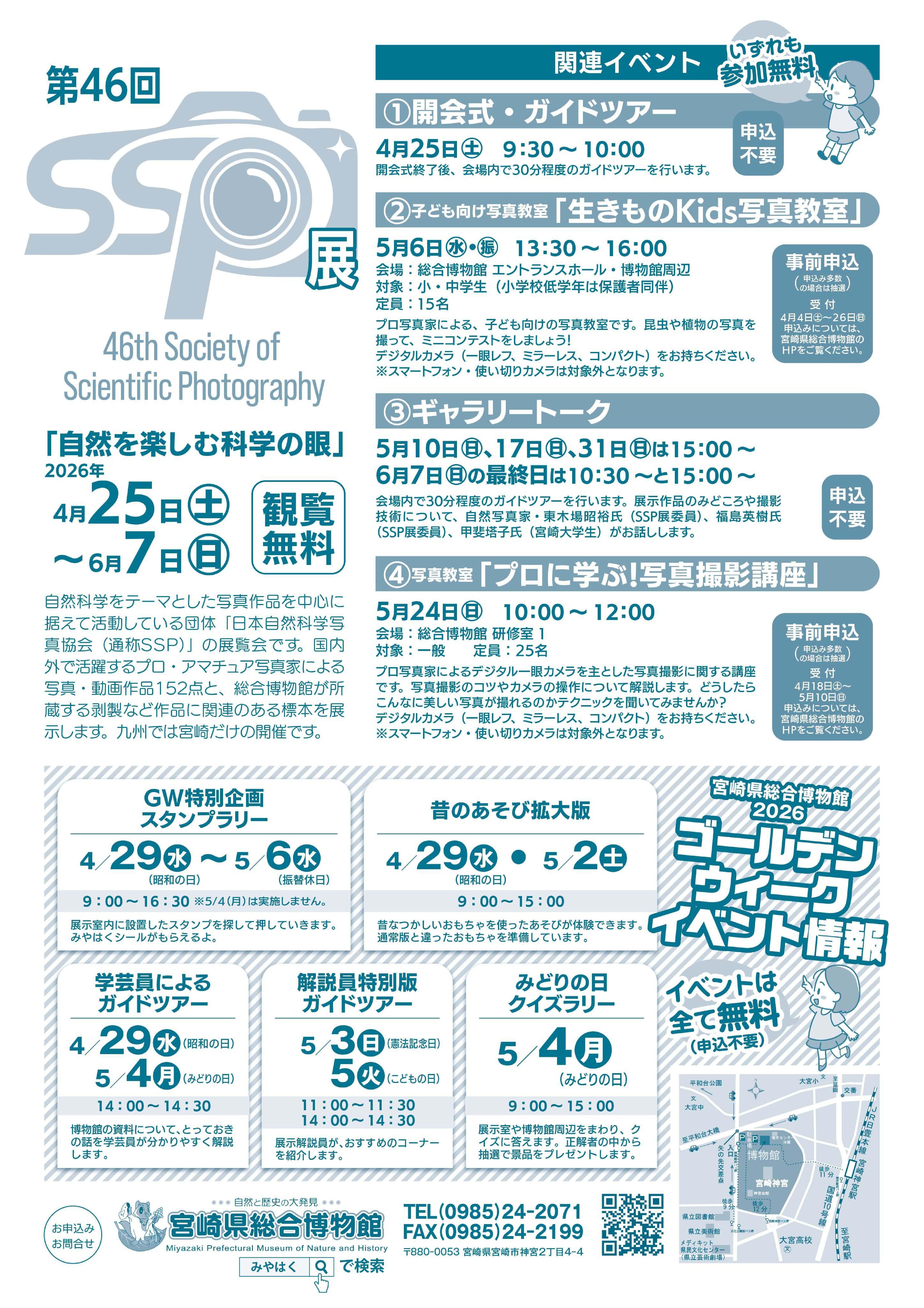 第46回SSP展チラシA4_05（校了）-02.jpg