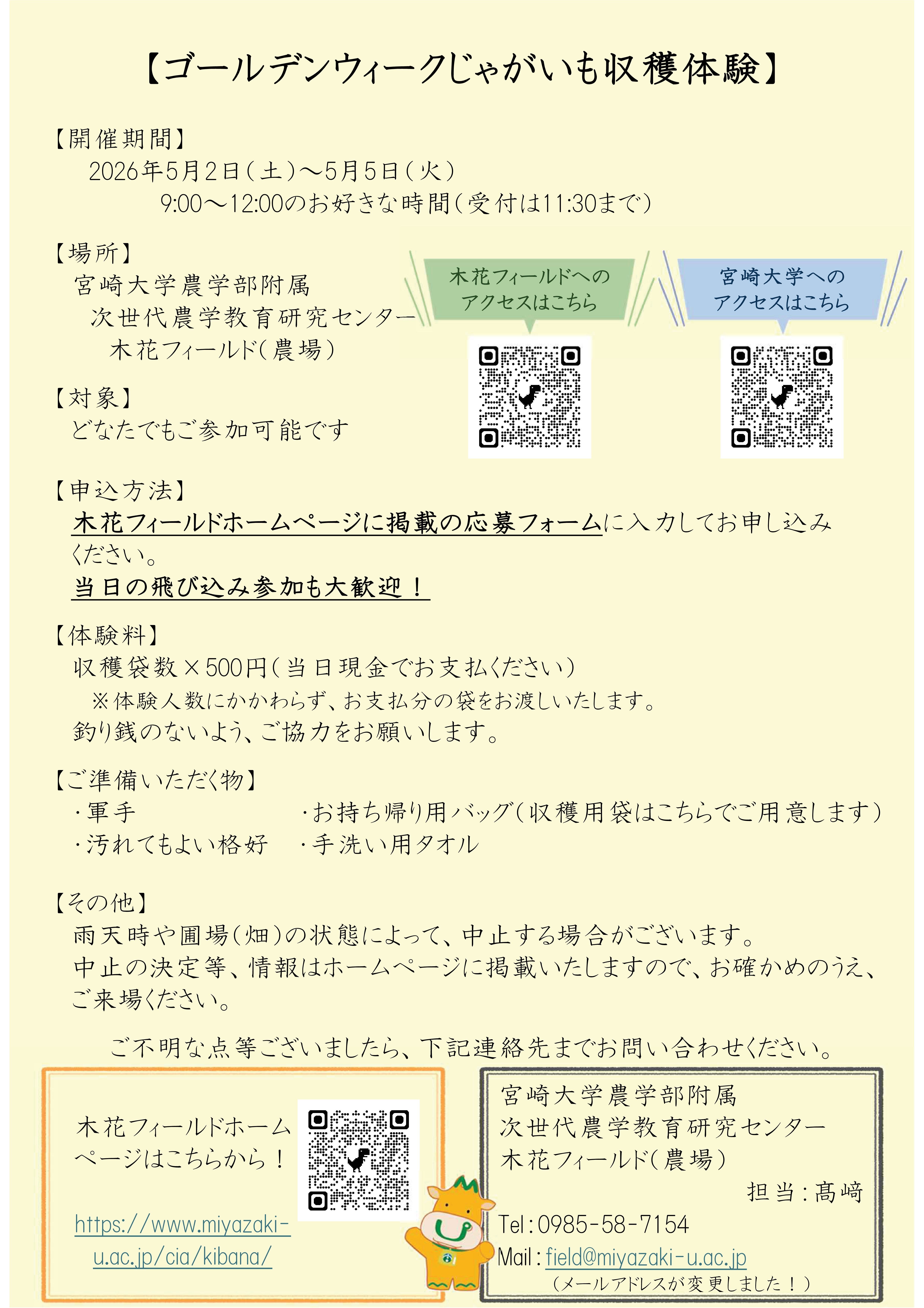 R8_GWじゃがいも収穫体験チラシ4.10～使用-02.jpg