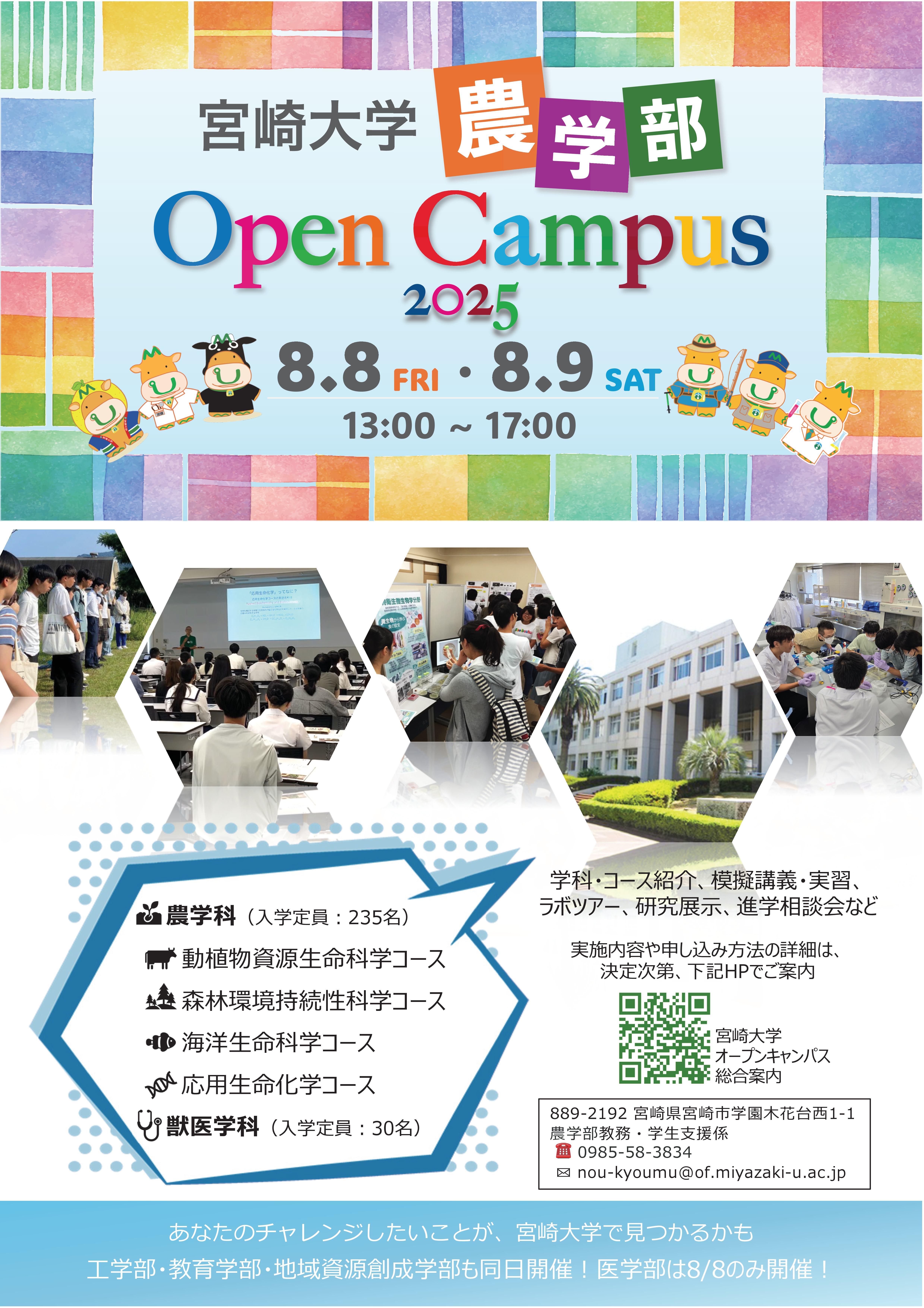 農学部OCチラシ2025Ver4.jpg