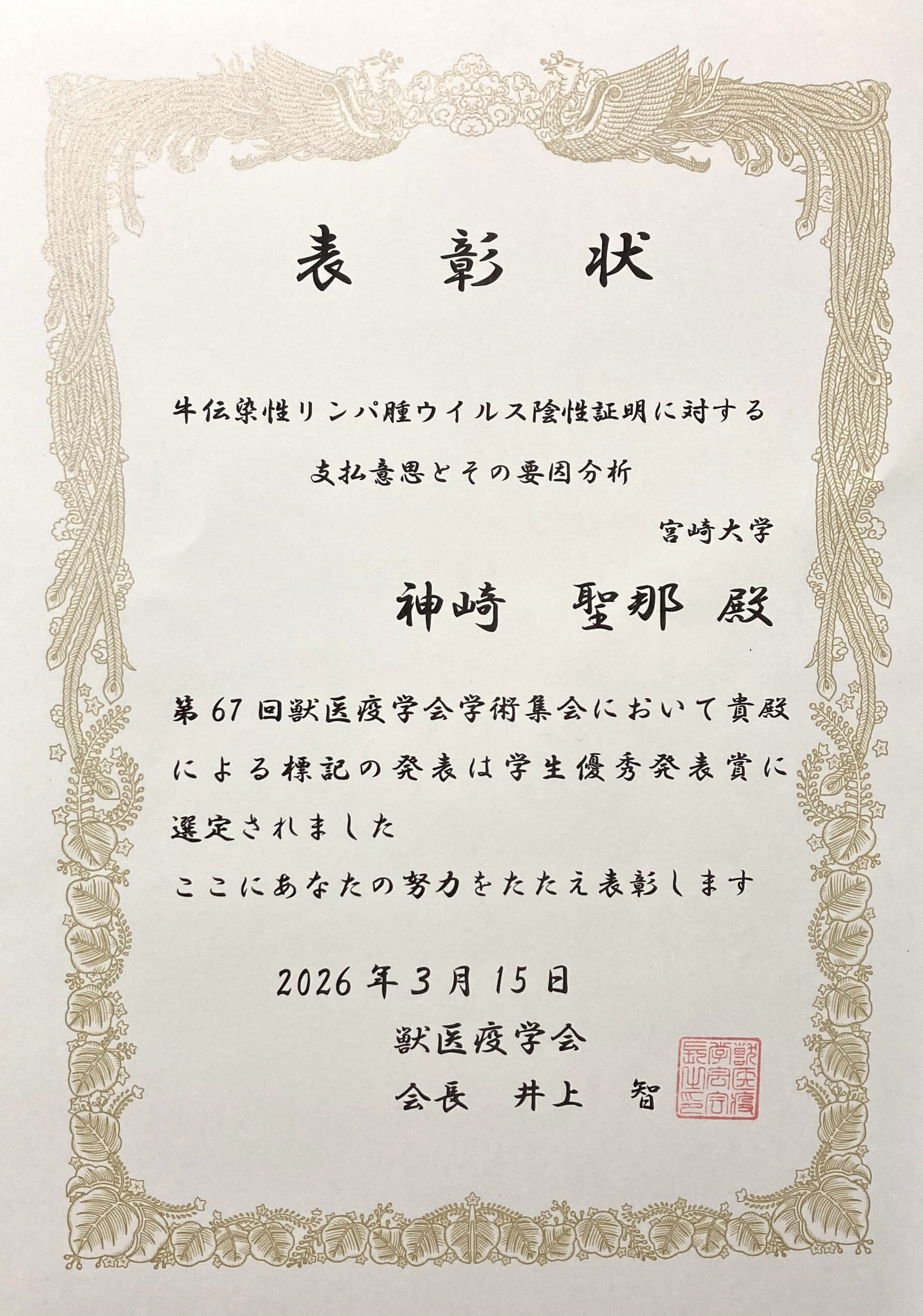 表彰状.jpg