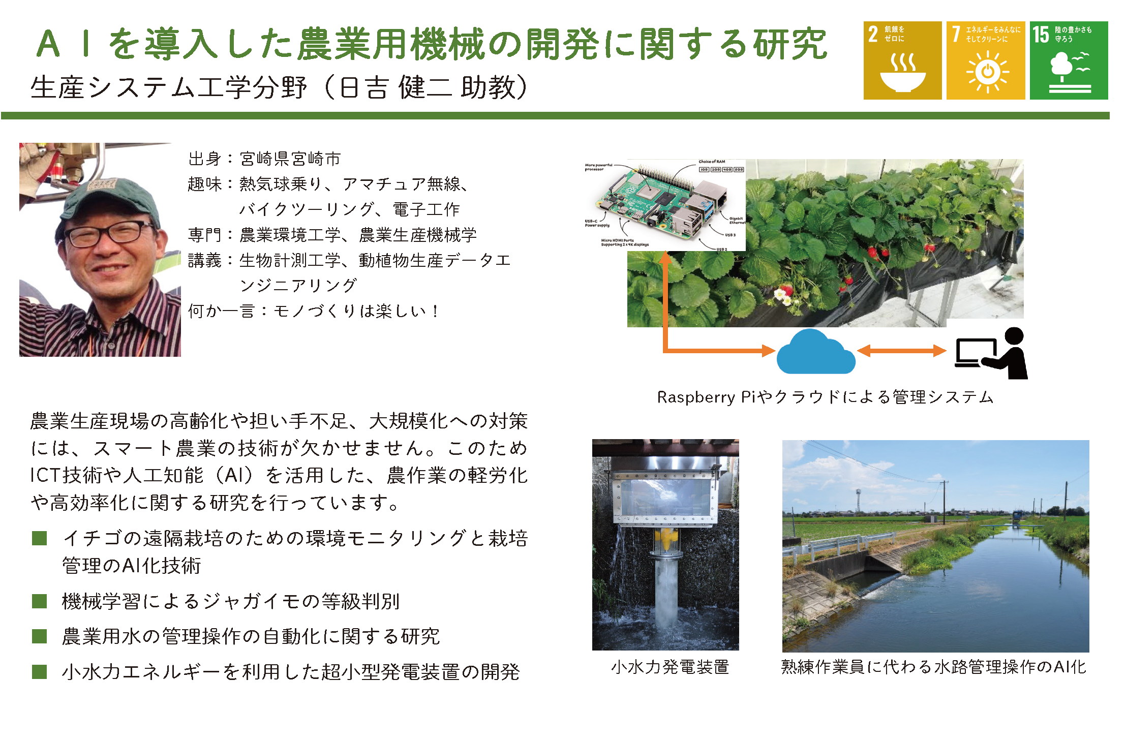 AIを導入した農業用機械の開発に関する研究
