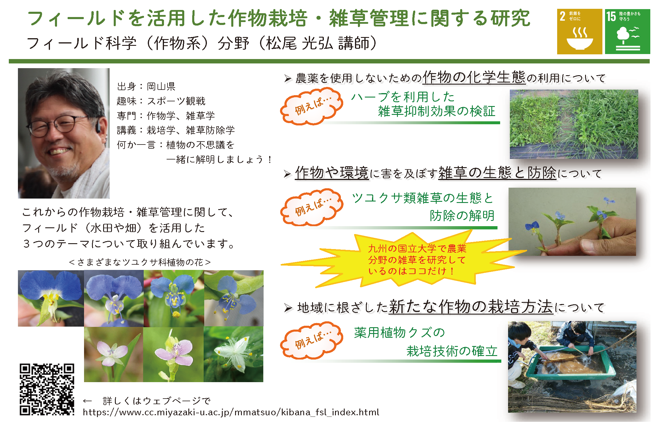 フィールド科学についての詳細