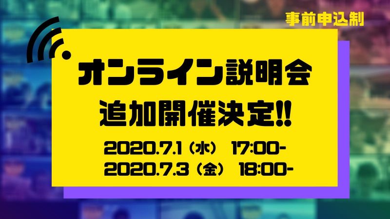 【追加開催決定】第6～7回みやざきビジコンオンライン説明会のご案内