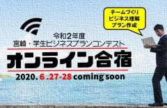 【事前告知】オンライン合宿の日程決定！！