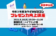 【重要】プレゼン力向上講座を開催します！