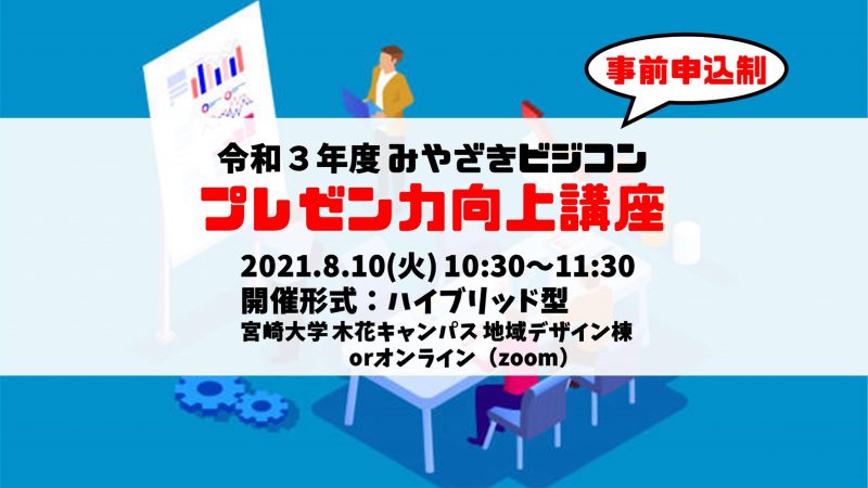 【重要】プレゼン力向上講座を開催します！