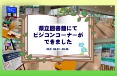 【必見！】宮崎県立図書館にてビジコンの企画展示中