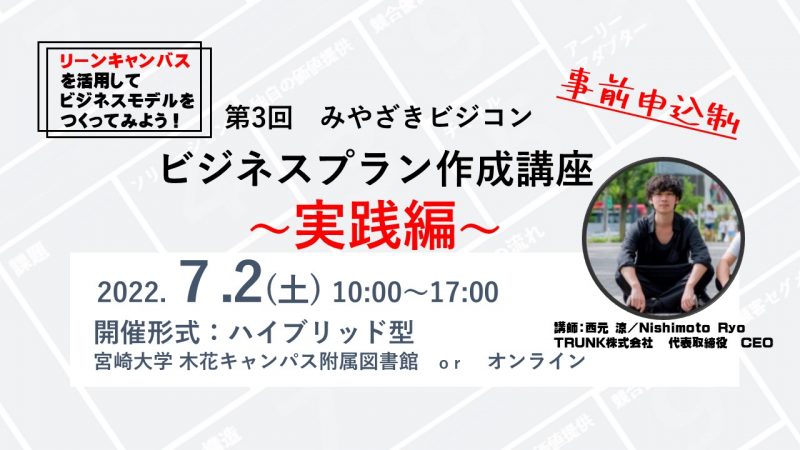 【重要】「ビジネスプラン作成講座～実践編～」を開催します！