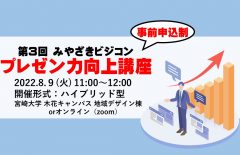 【重要】プレゼン力向上講座を開催します！