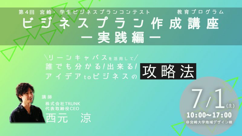 「ビジネスプラン作成講座～実践編～」を開催します！