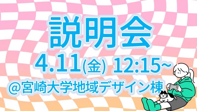 みやざきビジコン説明会を開催します！