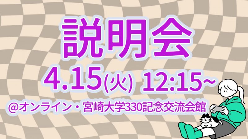 好評につき、説明会を追加開催!!
