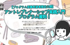 【プログラム受講希望者限定公開】資料配布のお知らせ！