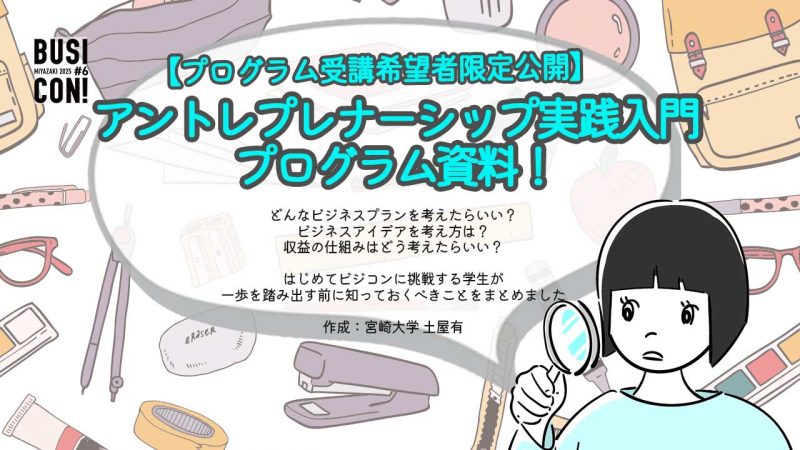 【プログラム受講希望者限定公開】資料配布のお知らせ！