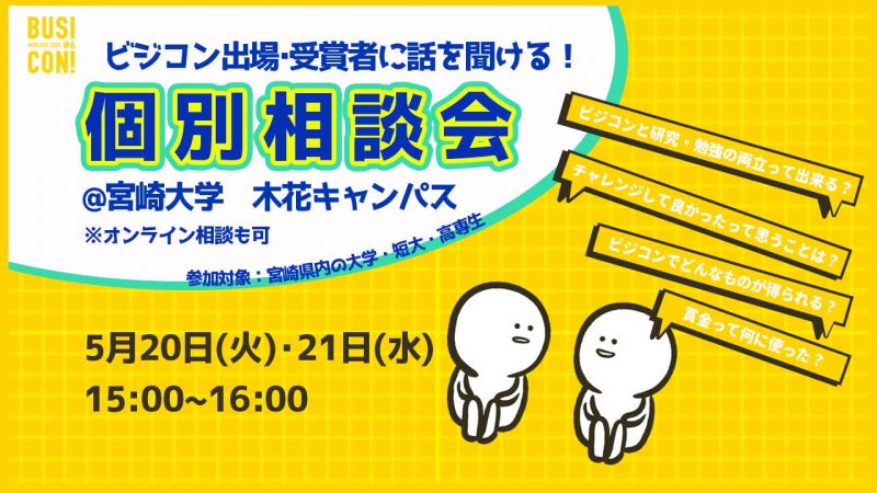 「個別相談会」のお知らせ！