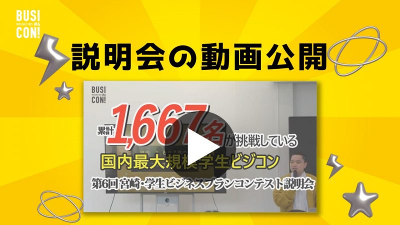 説明会の動画を公開！
