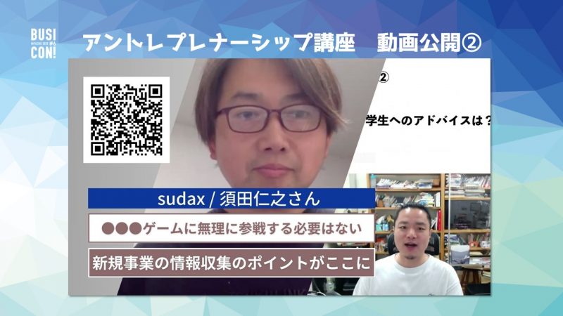 【受講者限定動画公開②！】アントレプレナーシップ講座「sudaxこと須田仁之氏による特別講義」