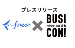 【プレスリリース】みやざきビジコンとfreee が包括連携協定を締結しました！