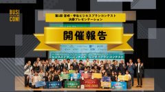 第6回 宮崎・学生ビジネスプランコンテスト「決勝プレゼンテーション」開催結果