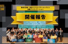【開催報告】第6回 宮崎・学生ビジネスプランコンテスト「決勝プレゼンテーション」を開催しました！