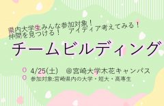 【チームビルディング】のご案内